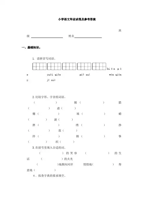小学语文毕业试卷及参考答案