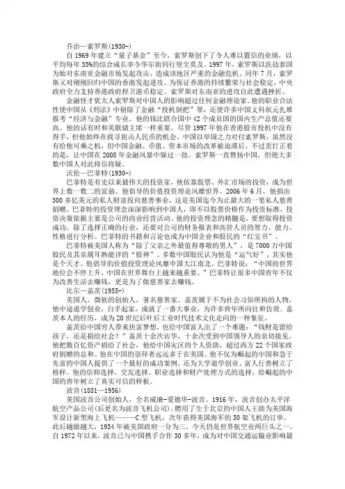 影响中国经济的十位外国名人