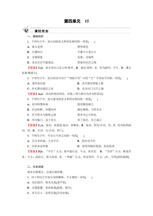 粤教版语文课时作业：15陈情表