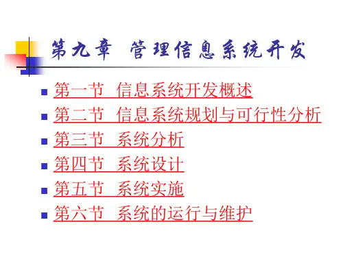 MIS第九章解读