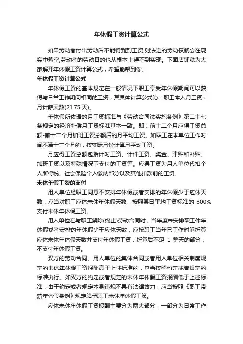 年休假工资计算公式