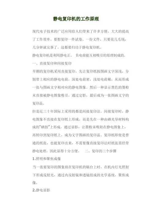 静电复印机的工作原理