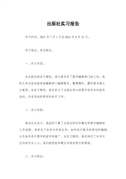 出版社实习报告