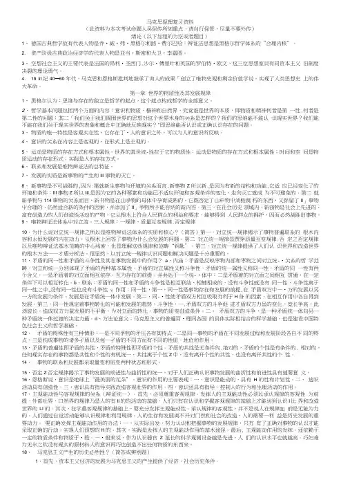 马原复习资料(终结版).doc