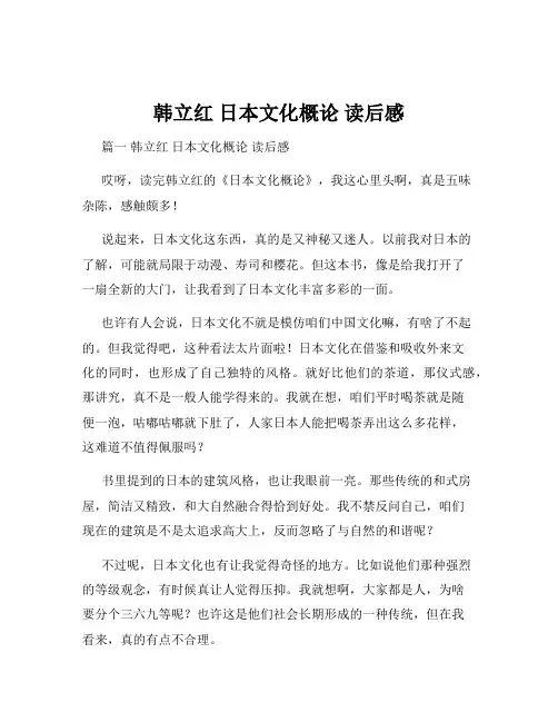 韩立红 日本文化概论 读后感