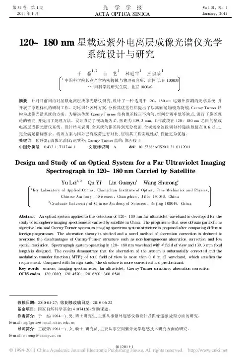 120_180nm星载远紫外电离层成像光谱仪光学系统设计与研究