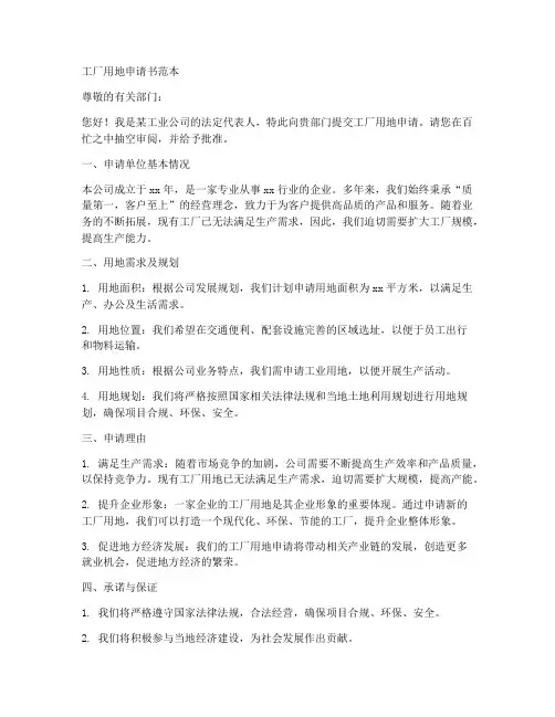 工厂用地申请书范本