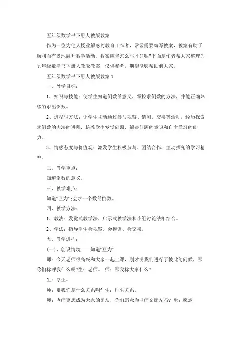 五年级数学书下册人教版教案