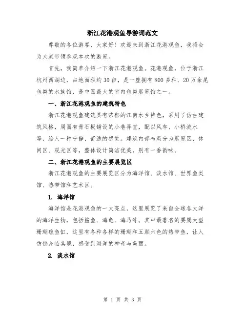 浙江花港观鱼导游词范文