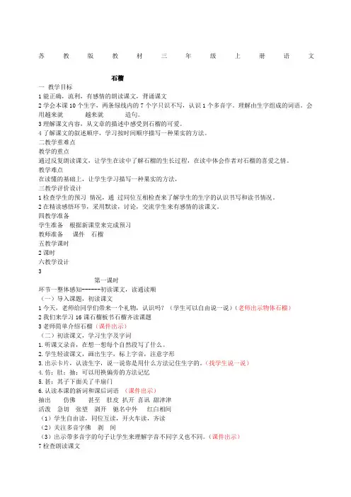 苏教版三年级语文石榴的优秀教案