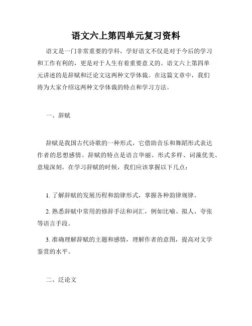 语文六上第四单元复习资料