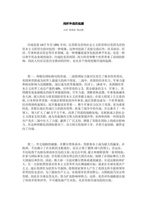 浅析冷战的起源