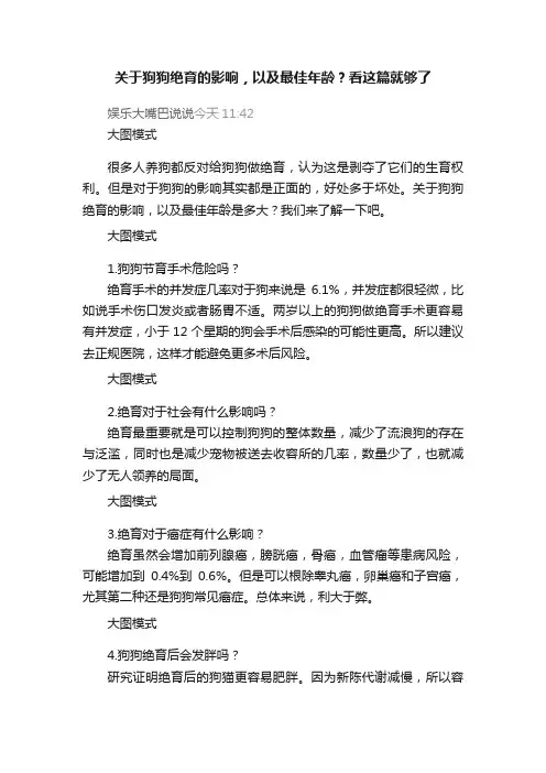 关于狗狗绝育的影响，以及最佳年龄？看这篇就够了