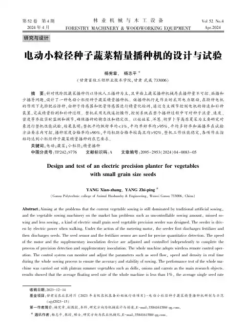 电动小粒径种子蔬菜精量播种机的设计与试验