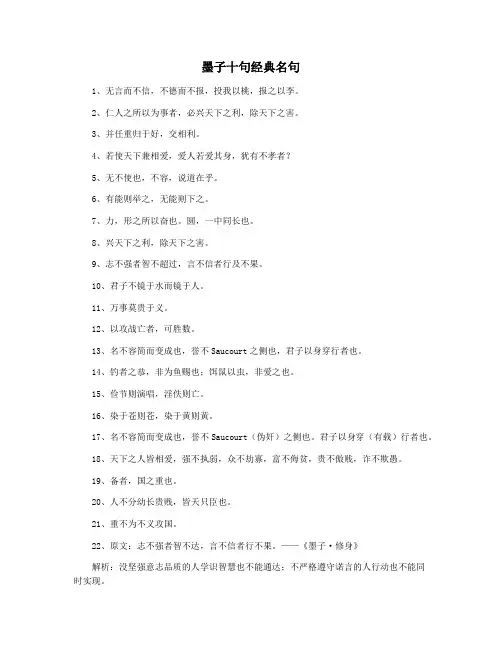 墨子十句经典名句