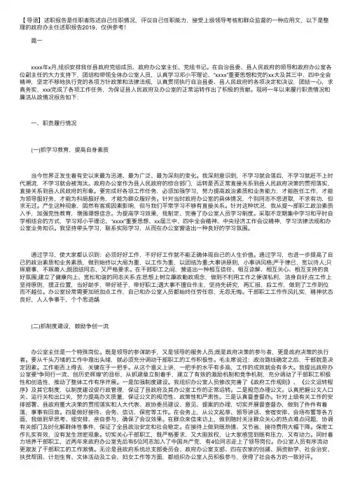政府办主任述职报告2019
