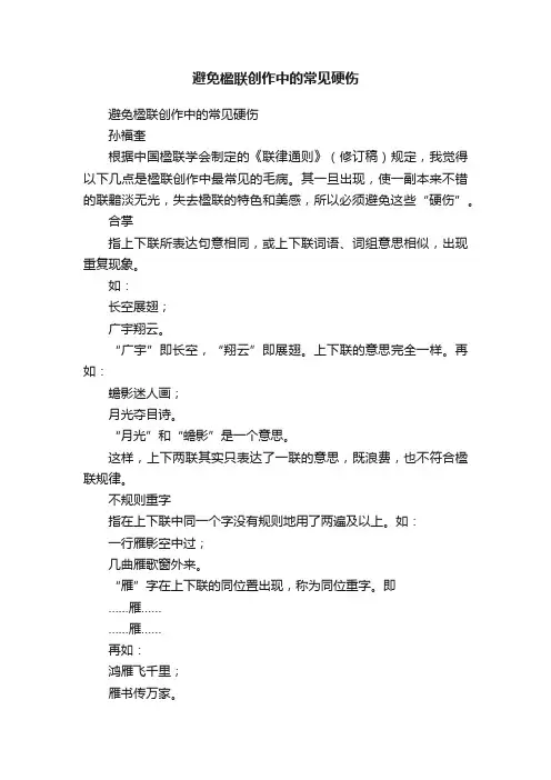 避免楹联创作中的常见硬伤