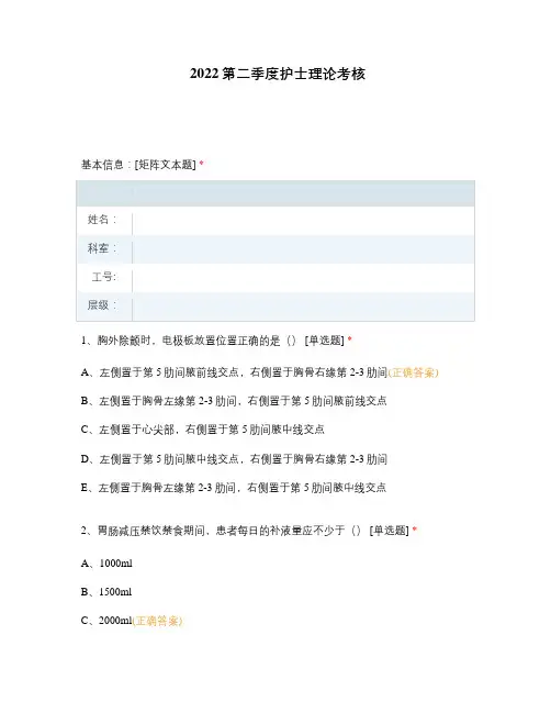 2022第二季度护士理论考核