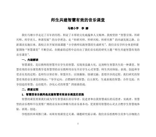 师生共建智慧有效的音乐课堂