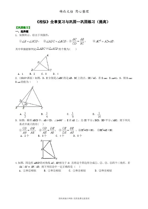 浙教版初中数学九年级《相似》全章复习与巩固--巩固练习(提高) 