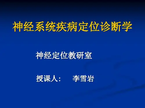 第六章大脑皮层损害的定位诊断