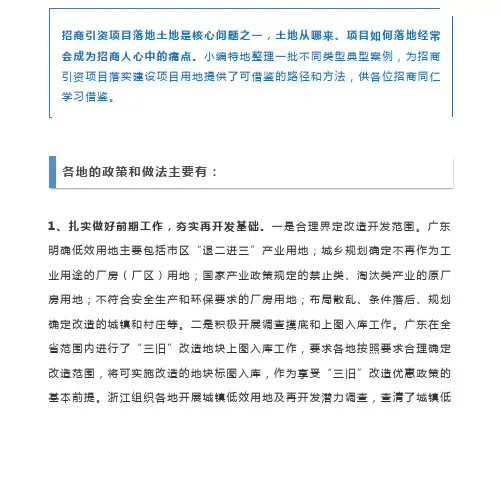 5类12个低效用地的再开发利用案例