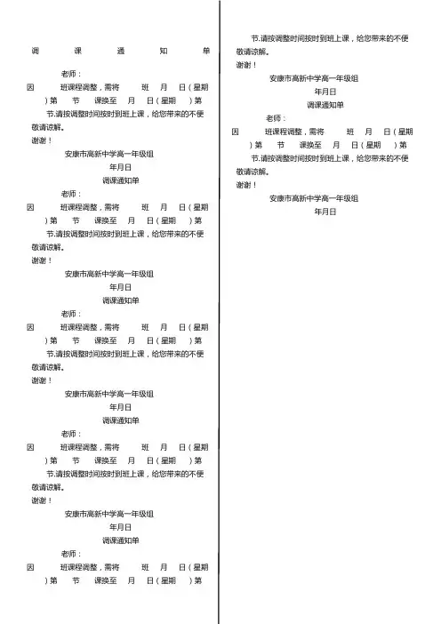 调课通知单