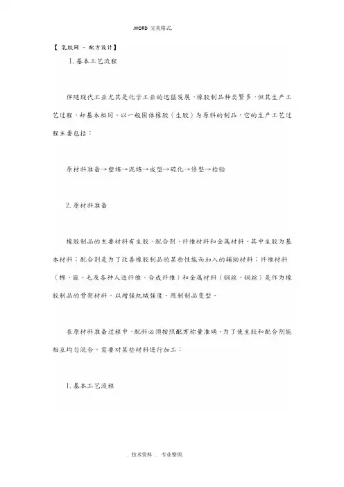 橡胶生产工艺设计流程