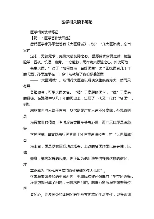 医学相关读书笔记