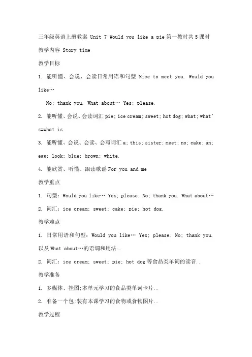 新译林版级上册英语教案UnitWouldyoulikeapie