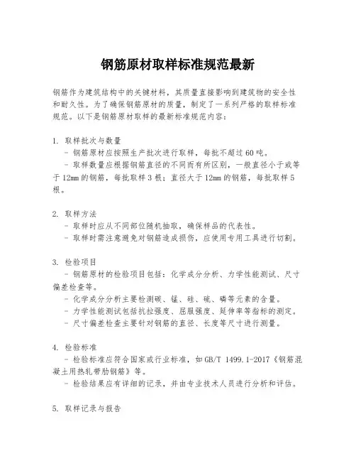 钢筋原材取样标准规范最新