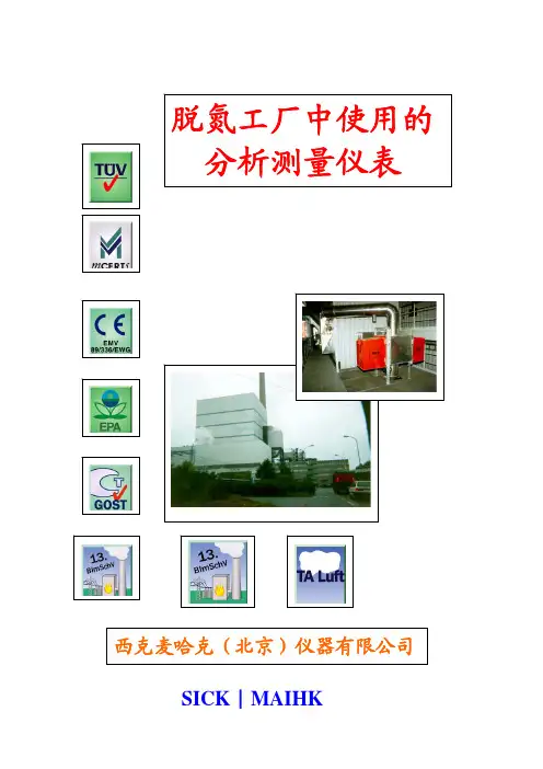 SICK产品样本_脱氮产品