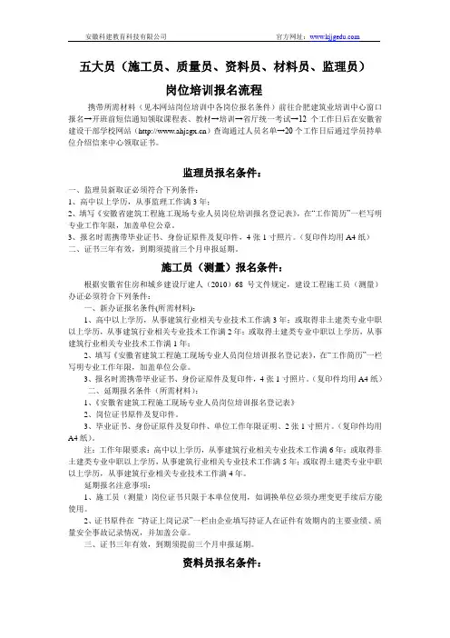 五大员岗位培训报名流程