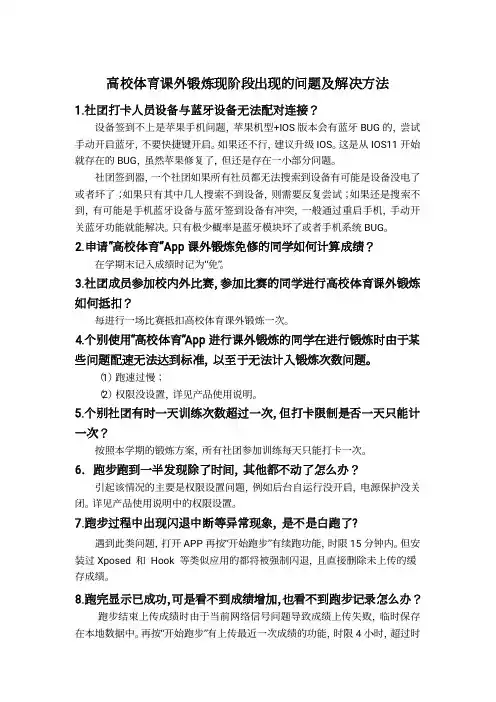 高校体育课外锻炼现阶段出现的问题及解决方法