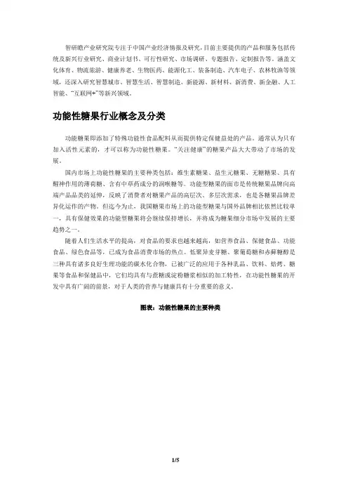 中国功能性糖果行业市场深度分析及投资战略研究报告
