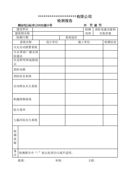 火灾消防检测全表格(模板)