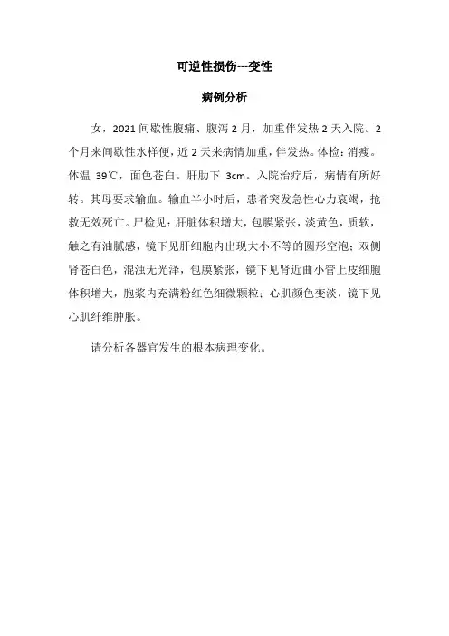 老年健康服务《案例：可逆性损伤病例分析》