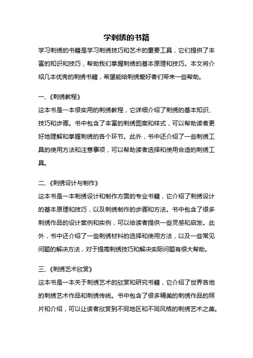 学刺绣的书籍