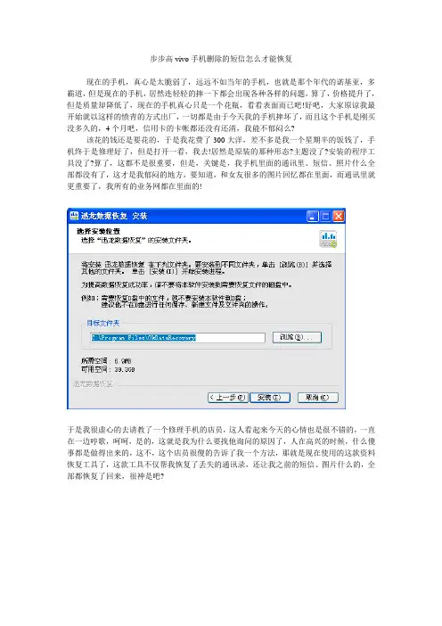 步步高vivo手机删除的短信怎么才能恢复