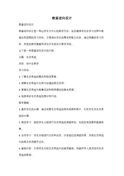 教案逆向设计
