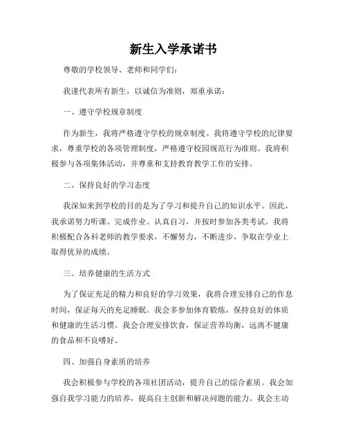 新生入学承诺书