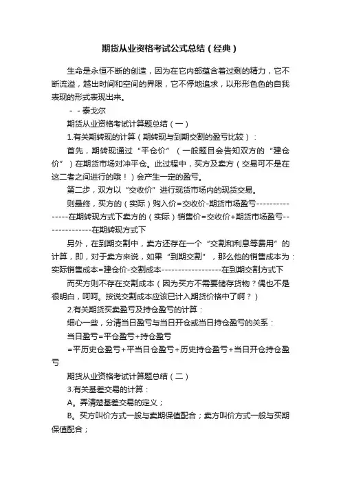 期货从业资格考试公式总结（经典）