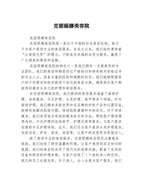 克丽缇娜美容院