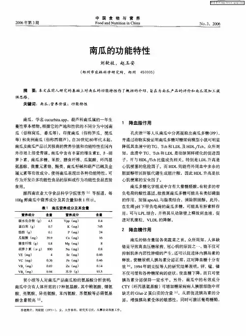 南瓜的功能特性