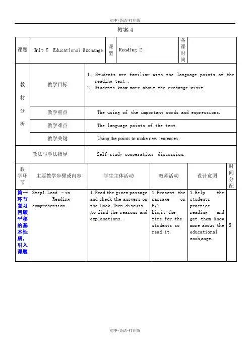 沪教牛津版-英语-八上-教案：unit 5 Reading 2