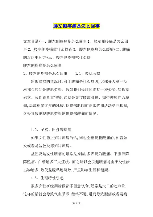 腰左侧疼痛是怎么回事