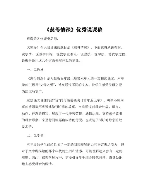 《慈母情深》优秀说课稿