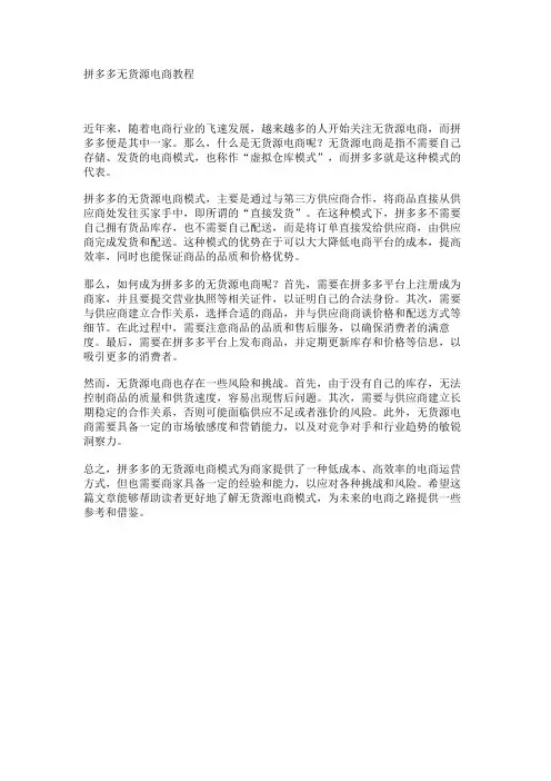 拼多多无货源电商教程