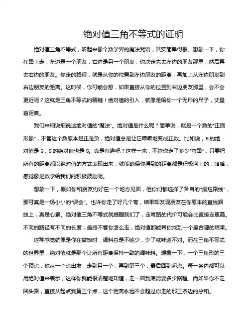 绝对值三角不等式的证明