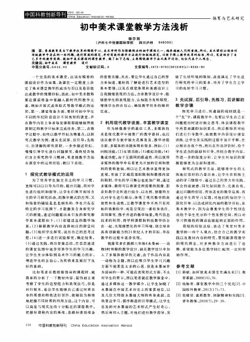 初中美术课堂教学方法浅析